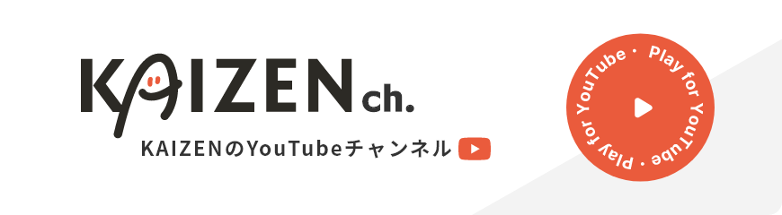 KAIZENch. KAIZENのYouTubeチャンネル
